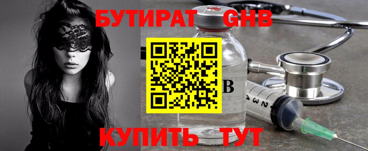 БУТИРАТ BDO Карпинск