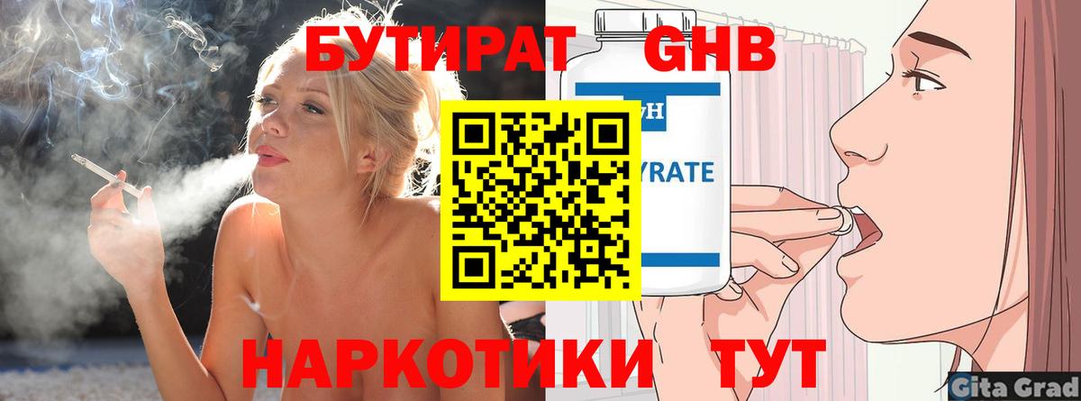 БУТИРАТ BDO 33%  Вход с VPN  Карпинск 